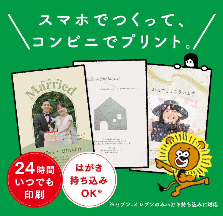 コンビニで年賀状2026-【挨拶状版】セブンイレブン、ローソン